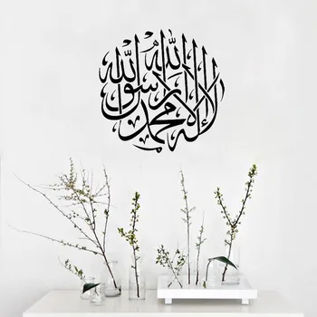 Islamic calligraphy domova islam odtlačkový moslimských stenu, nálepky Moslem umenie Alah dizajn A9-041