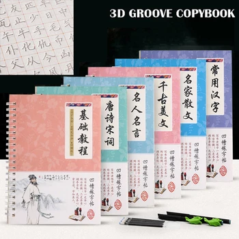6Pcs/Nastaví 3D Čínske Znaky, Opakovane Groove Kaligrafie Copybook Vymazateľné pero Učiť hanzi Dospelých Umenie písanie kníh