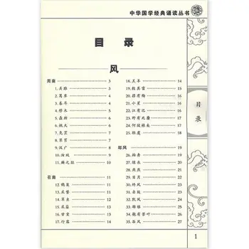 Kniha Piesní Shi Jing (Klasické Poézie Čínsky klasik knihy s Pinjin
