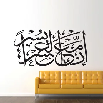 Podpora Islamskej Stenu, Vinylové Nálepky Umenie Domova Odnímateľné Lepidlo Kaligrafie Wallpapper Obývacia Izba