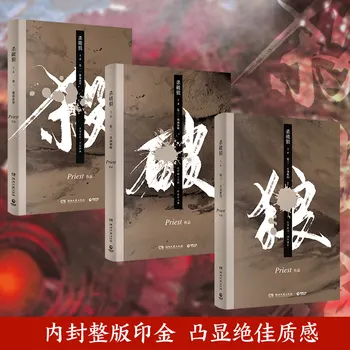 3 Knihy/Set Ša Po Lang Románu Kňaz Rytiersky Fantasy Bojových Umení Beletria Knihy Čínske Vydanie