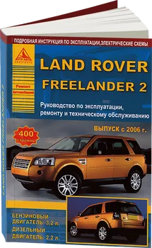 Kniha: Land Rover Freelander 2 (b, d) z 2006G. V. REM. Služba. Potom | Argo-Auto