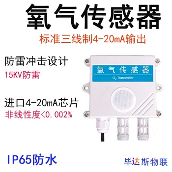 Kyslíkový Senzor Plyn, O2 Vysielač Koncentrácia Kyslíka Detekcie Poplašné Zariadenie, 4-20mA Simulované RS485
