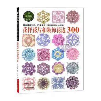 2018 Nový Japonský Háčkovanie háčik Pletenie Knihy / Pôvodné Háčkovanie kvet a Trim A Rohu 300 Sveter Pletenie Vzor Knihy