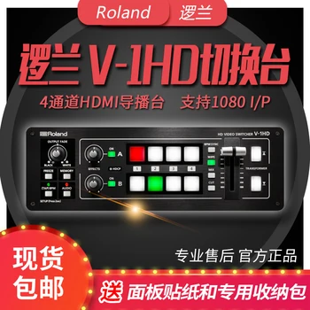 V-1HD Prepínač 4-Way High-definition Zameraná Taiwan Roland V1HD Video te ji tai