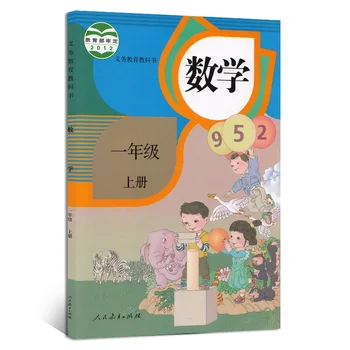 2Books Čínskej Základnej Učebnice Pre Študentov Čínsky Matematika Učebnica Návod knihy Triedy Jeden Zväzok 1