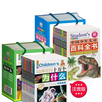 16pcs/set sto tisíc whys detská encyklopédia Popular science život znalosť čítania knihy pre deti