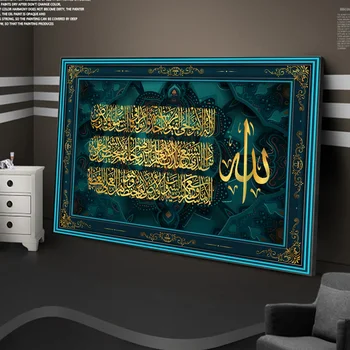 Ayat ul kursi Islamský Korán, Steny Umelecké Plátno na Maľovanie Islamskej Moslimských arabská Kaligrafia Plagáty a Vytlačí Mešita Domáce Dekorácie