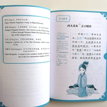 Štyri Antickej Krásy: Wang Zhaojun Dúhový Most Triedené Chinese Reader Série Level 2:500 Slov HSK2-3 Čínsky Čítania Knihy
